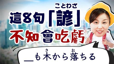 諺語意思|諺語語詞基本體例